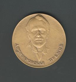 Medal of the Antsiferov award recepient.