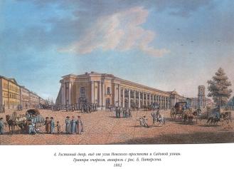Гостиный двор. Гравюра Б.Патерсена. 1802