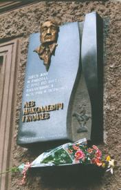 Memorial plaque dedicated to L.N.Gumilev.
