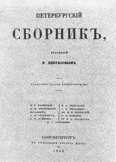 Title page of "The St.Petersburg Digest". 1846.