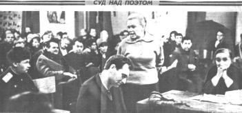 Суд над Иосифом Бродским. Фото Н. Якимчук. 1964.