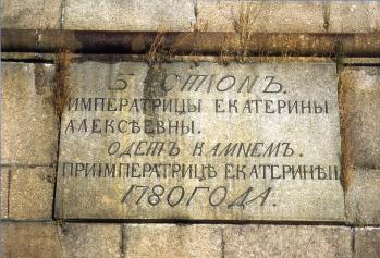 Memorial plaque on the bastion of Empress Catherine (Naryshkin Bastion).