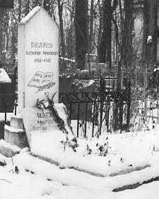 Надгробие А. Р. Беляева на Казанском кладбище в г. Пушкине.