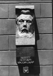 Memorial plaque to M.P.Mussorgsky.