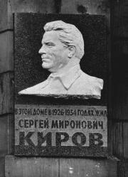 Memorial plaque to S.M.Kirov.