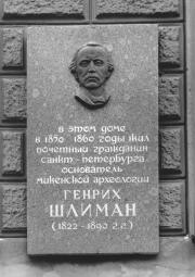 Memorial plaque to G.Schliemann.
