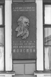 Мемориальная доска Л. Н. Толстому.