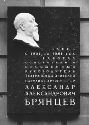 Memorial plaque to A.A.Bryantsev.