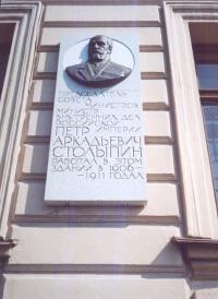 Memorial plaque to P.A.Stolypin.