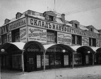 Warehouse in Apraksin Dvor. Photo, circa 1914.