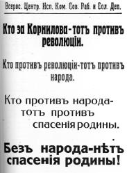 Leaflet of All-Russian General Executive Committee. August, 1917.