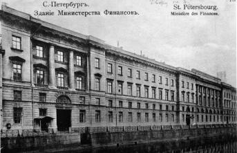 Building of the Ministry of Finances. Photo, 1900s.