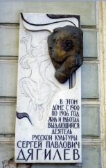 Memorial plaque to S.P.Dyagilev.