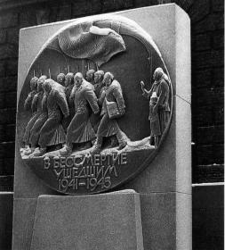 Памятник "В бессмертие ушедшим. 1941 - 1945" во дворе Санкт-Петербургского университета
