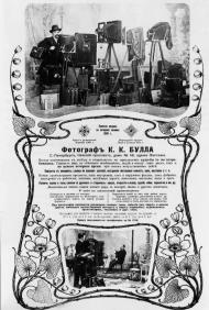 Реклама фотоателье К. К. Буллы. 1903.