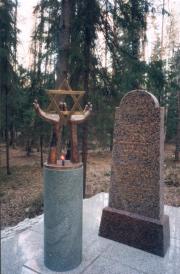 Levashovskaya Pustosh. The monument to the deceased Jews. Author E.V.Zaretsky. 1997.