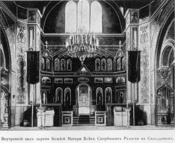 Интерьер Скорбященской церкви