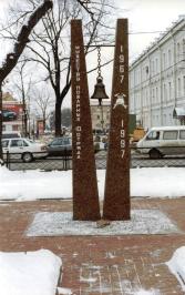 Памятник пожарным 10-го отряда Фрунзенского района. 1997. Скульптор А.С. Чаркин