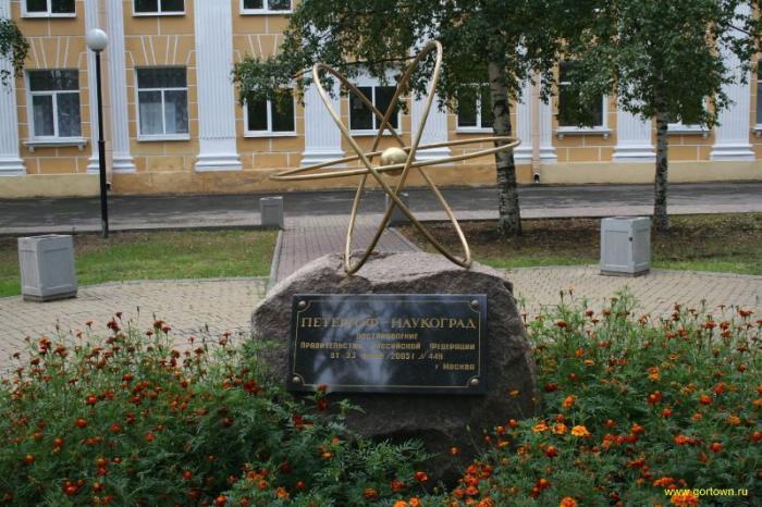 Памятный знак "Петергоф - наукоград". Фото с сайта http://www.gortown.ru/