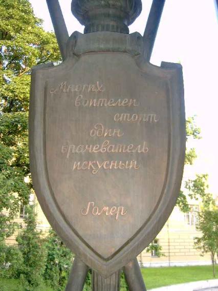 Военным медикам памятник. Фрагмент. Фото В. Лурье с сайта http://www.petrograph.ru/