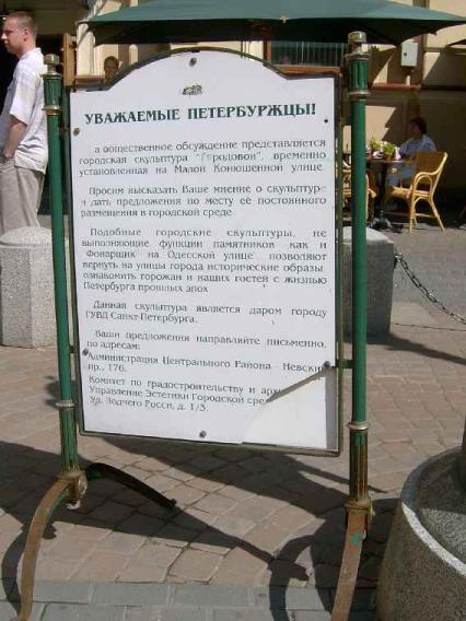 Памятник Городовому. Фрагмент. Фото В. Ф. Лурье с сайта http://www.petrograph.ru/