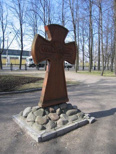 Памятный крест на месте Троицкого собора в Колпино. Фото А. Разумова с сайта http://al-spbphoto.narod.ru/