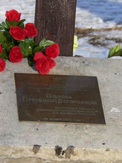 Памятный крест на месте церкви Покрова Пресвятой Богородицы в Рыбацком. Фрагмент. Фото В.Ф.Лурье http://www.petrograph.ru/