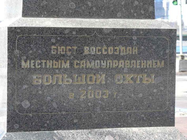 Памятник Петру I. Фрагмент. Фото В. Лурье с сайта http://www.petrograph.ru/