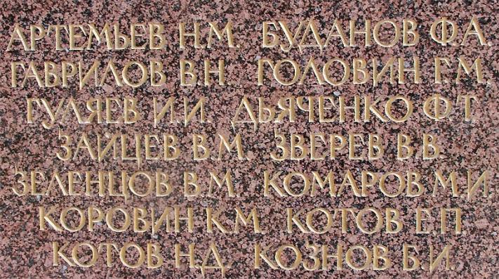 Memorial in the honour of Pushkin Town dwellers - heroes of the USSR. A photograph of Dm. Torgushnikov from the web site http://memo.rkka.ru/