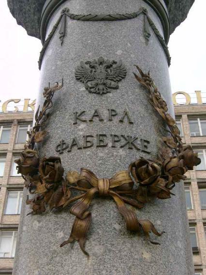 Памятник К. Фаберже. Фрагмент. Фото В. Лурье с сайта http://www.petrograph.ru/