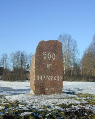500-летию Парголова памятный знак. Фото с сайта http://www.enlight.ru/camera/91/