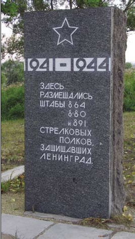 Памятник штабам