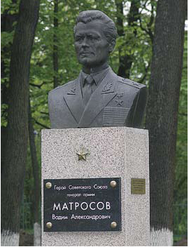 Памятник Герою Советского Союза В. А. Матросову
