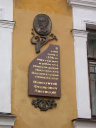 Памятная доска И.Ф. Анненскому фото с сайта http://tsarskoye.livejournal.com/232125.html