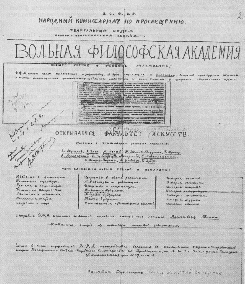 Афиша-программа Вольфилы. Наборный экземпляр. 1919.
Изображение с сайта: http://www.runivers.ru/upload/medialibrary/419/AfishaVFA.jpg