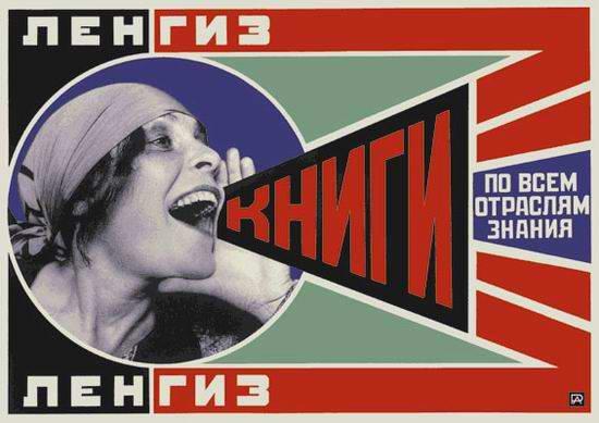 ЛЕНГИЗ: Рекламмный плакат. Родченко А. 1925. Реконструкция В.Степановой