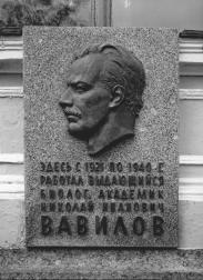 Мемориальная доска Н. И. Вавилову (Б. Морская ул., 44).