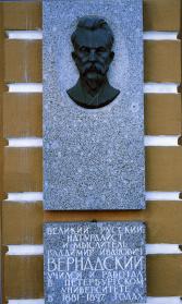 Memorial plaque dedicated to V.I.Vernadsky on the University building facade.