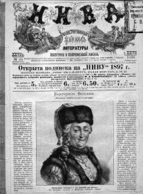 Журнал "Нива". 1896.