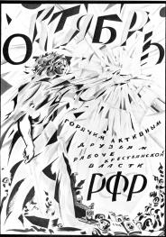 S.V. Chekhonin. The cover of the magazine "October". 1921.