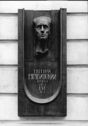 Memorial plaque to E.A.Mravinsky.