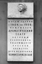 Мемориальна доска В. Ф. Комиссаржевской (Итальянская ул., 19).