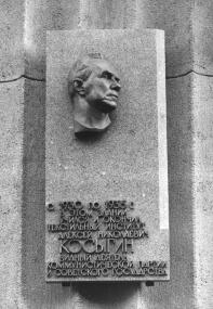 Memorial plaque to A. N.Kosygin (18 Bolshaya Morskaya Street).