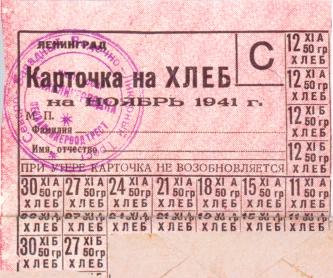 Карточка на хлеб. Ноябрь 1941.