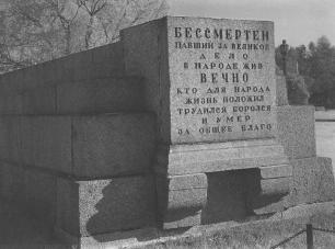 Памятник "Жертвам революции" на Марсовом поле.