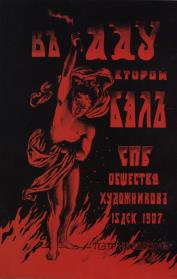 Playbill of the ball Inferno. Aquarium Theatre. December 15, 1907.