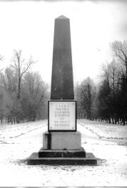 Памятник павшим в борьбе за Великий Октябрь. 1918.