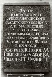 Авелану Ф. К [и другим адмиралам, воспитывавшимся в Александровском кадетском корпусе].