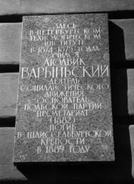 Варыньскому Л.