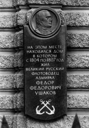 Ушакову Ф.Ф.